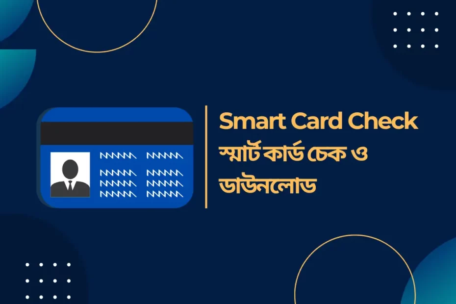 Smart Card Check