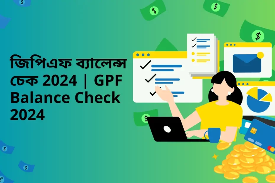 জিপিএফ ব্যালেন্স চেক 2024 GPF Balance Check 2024